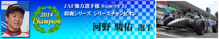 Series Champion