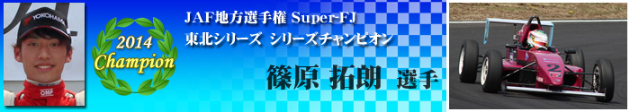 Series Champion
