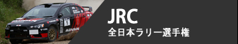 JRC - 全日本ラリー選手権