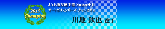 Series Champion