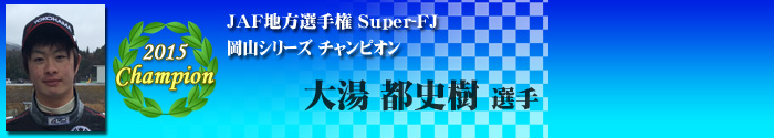 Series Champion