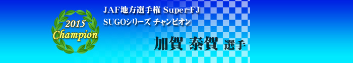 Series Champion
