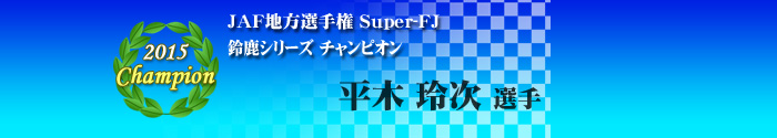 Series Champion