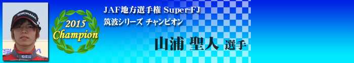 Series Champion