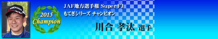 Series Champion