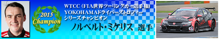 YOKOHAMA Driver’s Trophy 