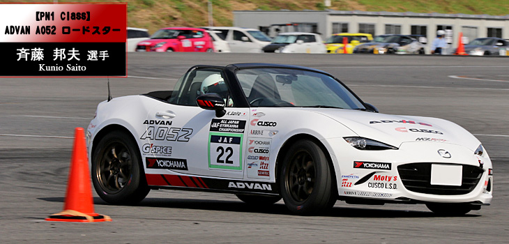 PN1クラス｜斉藤邦夫 選手 (マツダ・ロードスター)
