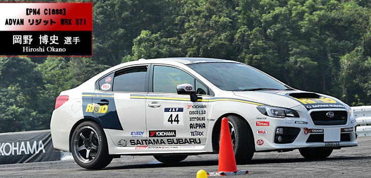 PN4クラス｜岡野博史 選手 (スバル・WRX STI)