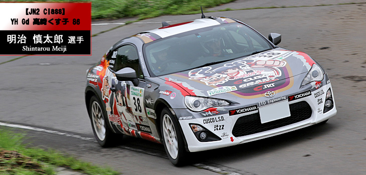 JN2クラス｜明治慎太郎 選手 (トヨタ・86)