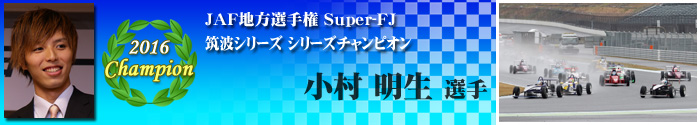 Series Champion