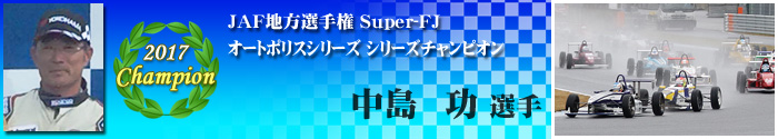 Series Champion