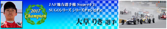 Series Champion