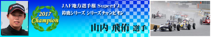 Series Champion
