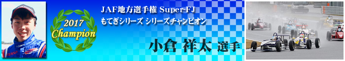 Series Champion