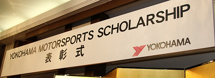 2017 YOKOHAMA MOTORSPORTS SCHOLARSHIP SERIES AWARD