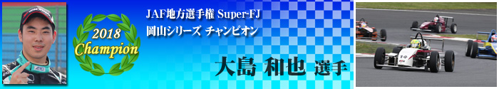 Series Champion