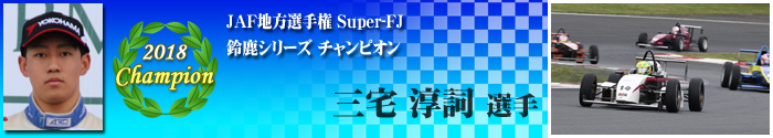 Series Champion