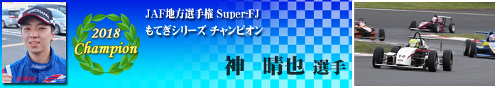 Series Champion
