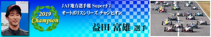 Series Champion