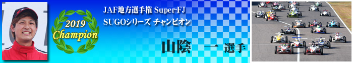 Series Champion