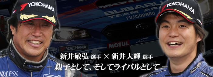 2020 新井敏弘選手＆大輝選手インタビュー (2)