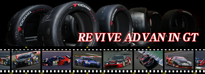 REVIVE ADVAN IN GT =前編=