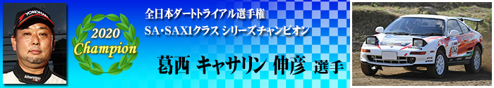 SA･SAX1 Class