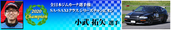 SA･SAX1 Class