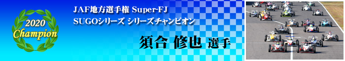 Series Champion