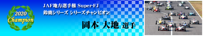 Series Champion